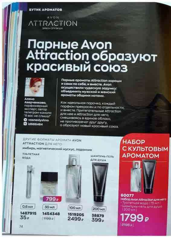 Эйвон каталог апрель 2023 - moskidka.ru